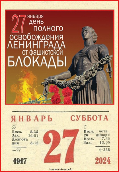 Kalenderblatt - Autor Alexej Iwanov